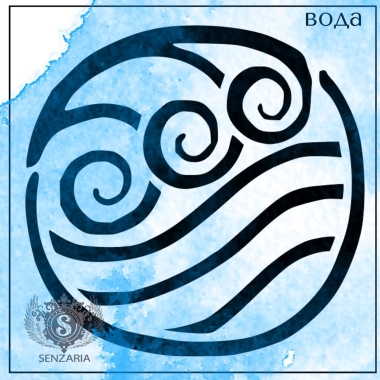 Трафарет - Стихия Вода Трафарет - Стихия Вода